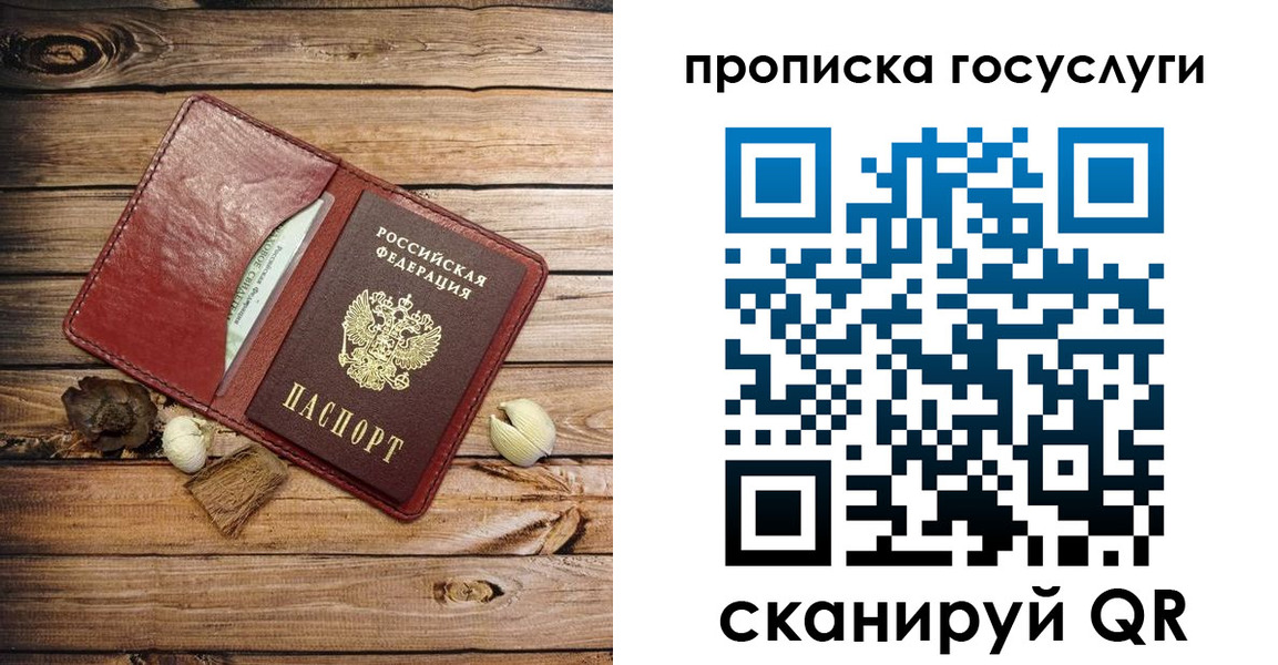 прописка 2025 в Балее