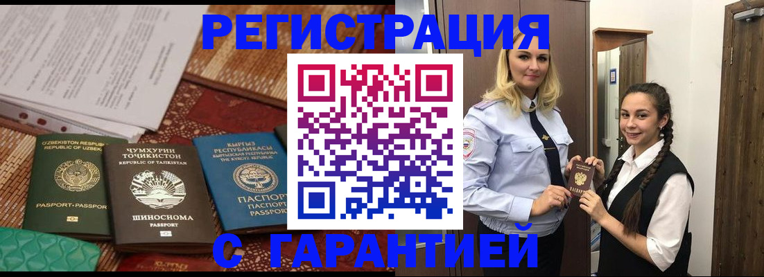 временная регистрация 2025 в Балее