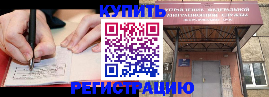 прописка для работы в Балее