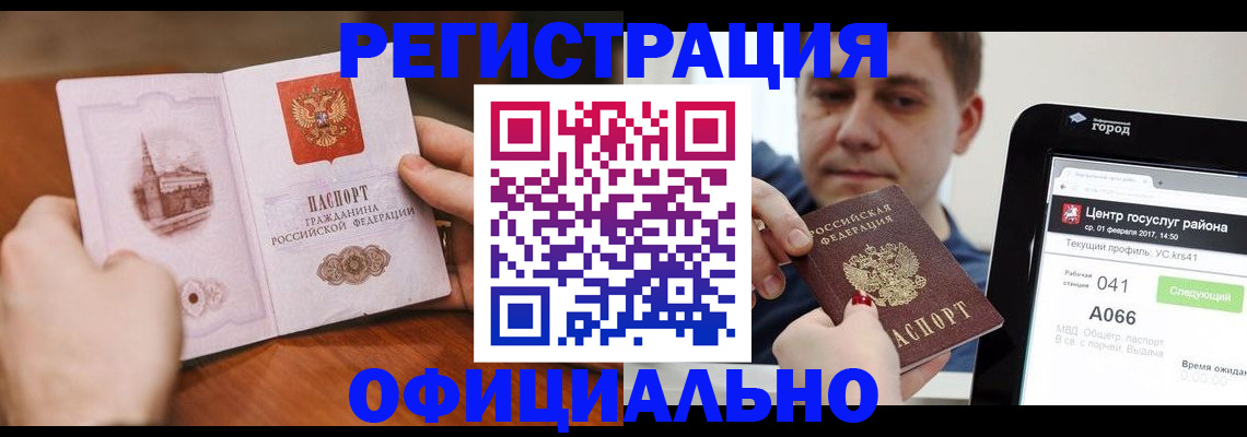 прописка законно в Балее