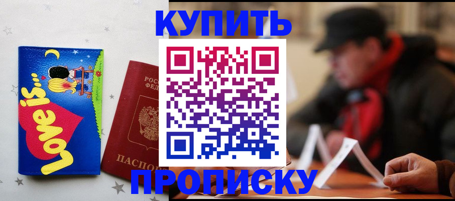 прописка в квартире в Балее