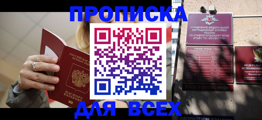 прописка регистрация в Балее