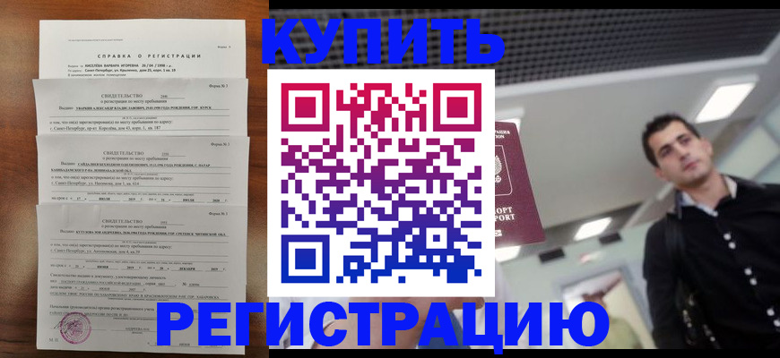 временная регистрация собственник в Балее