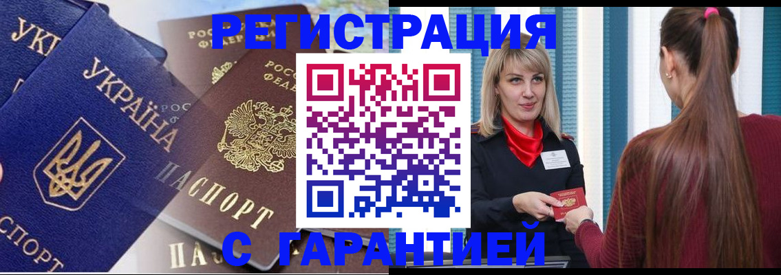 временная регистрация законно в Балее