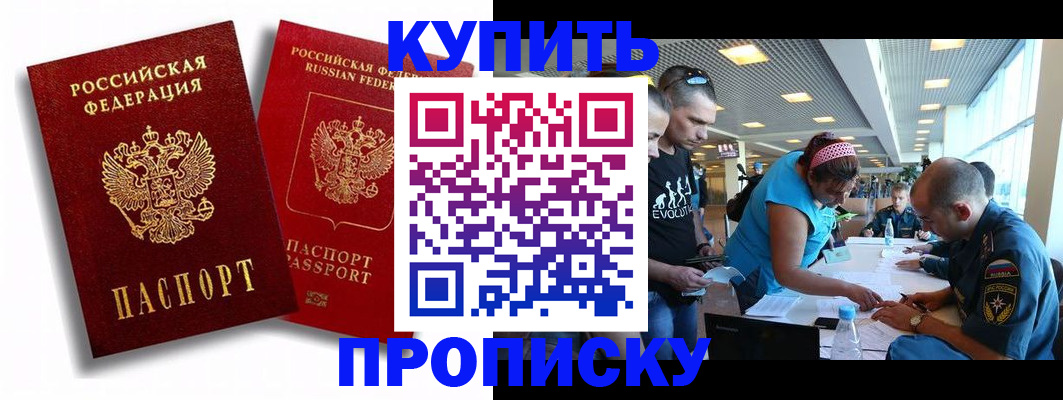 прописка паспорт в Балее