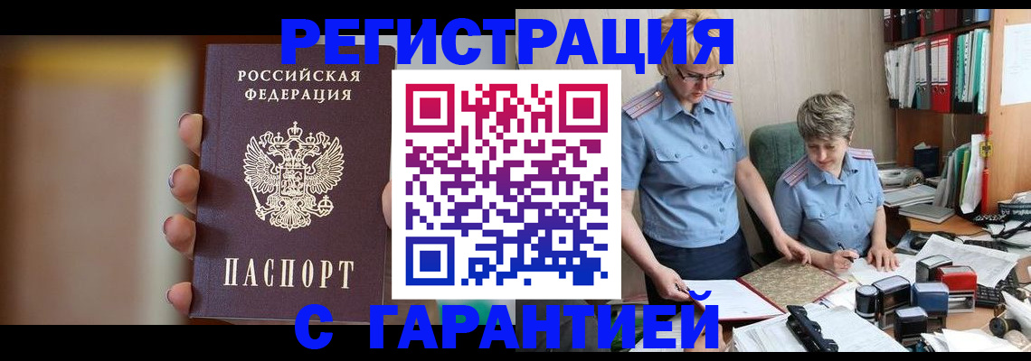 миграционный учет в Балее